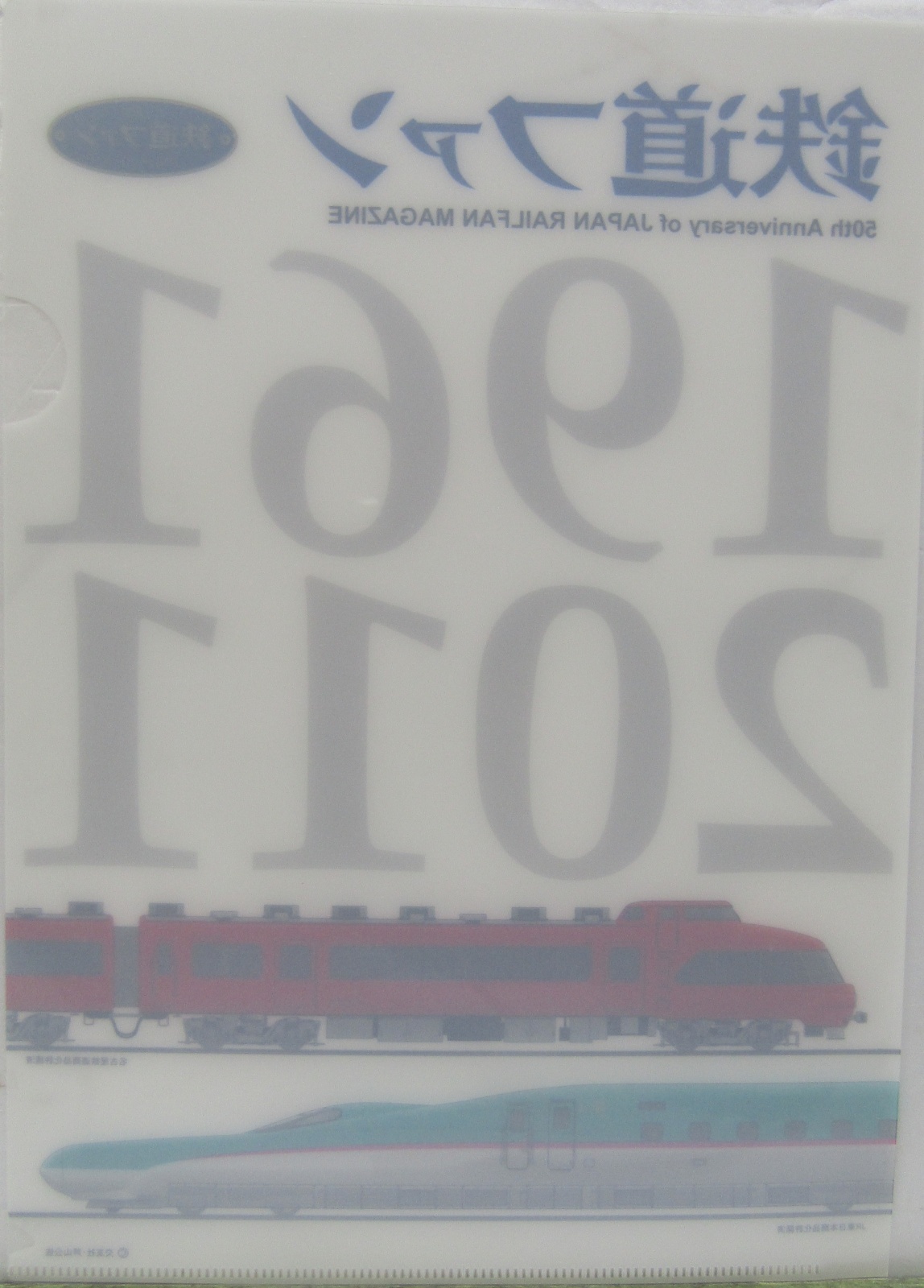 画像4: 「非売品　鉄道ファンくじ　G賞　G-1」2枚セット