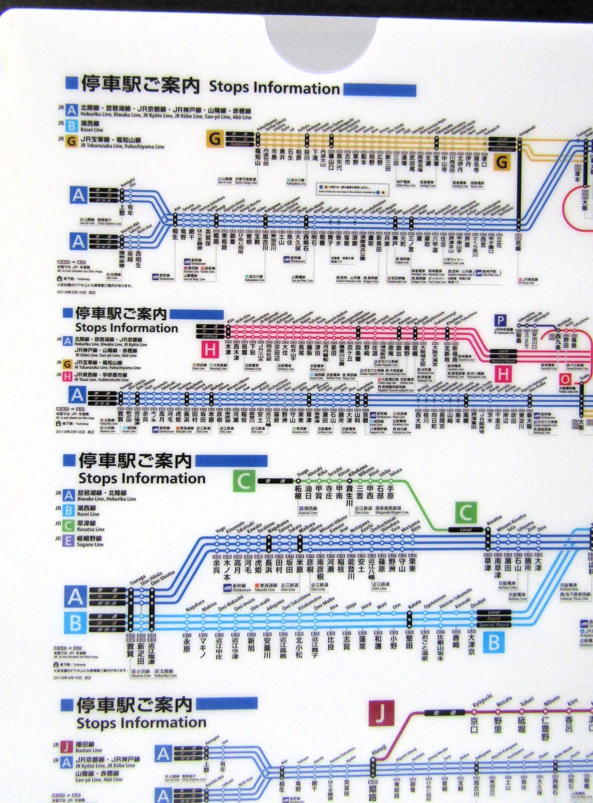 画像3: クリアファイル「JR西日本　近畿地区　停車駅ご案内」