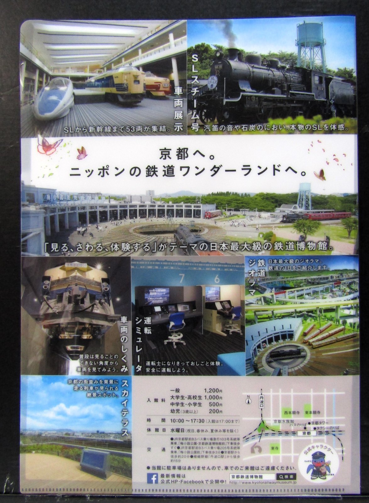 画像2: クリアファイル「京都鉄道博物館」