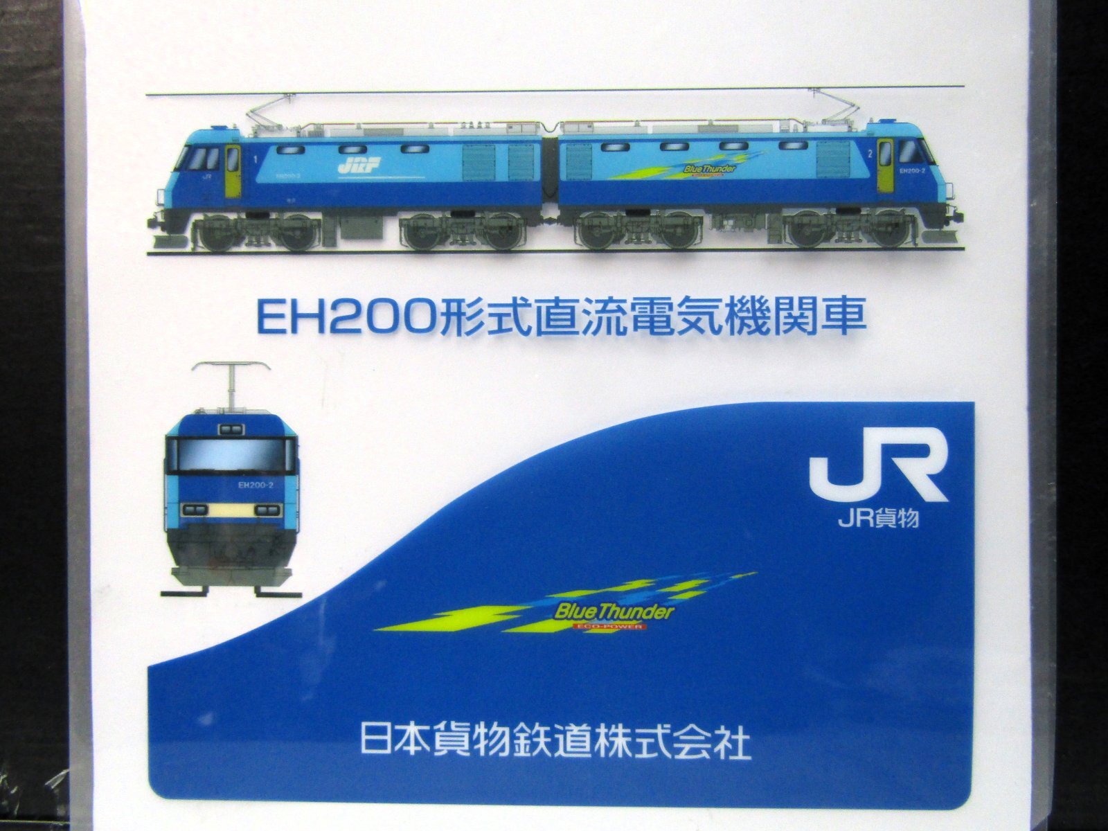 画像3: クリアファイル「JR貨物　BLUETHUNDER　EH200形式　直流電気機関車」