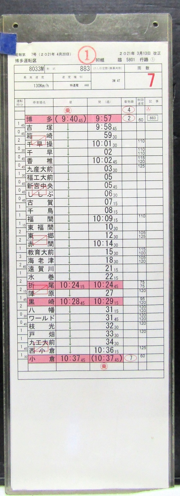 画像1: 運転士携行時刻表（特急ソニック）　 博多転区　80組　臨５８０１行路　(1)・(2)止　ケース入り  