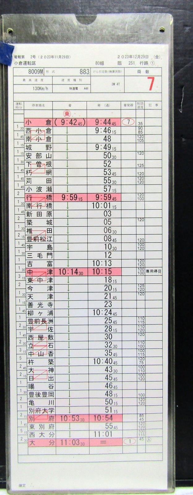 画像1: 運転士携行時刻表（特急ソニック）　小倉運転区　80組　臨２５１行路　(1)・(2)止　ケース入り