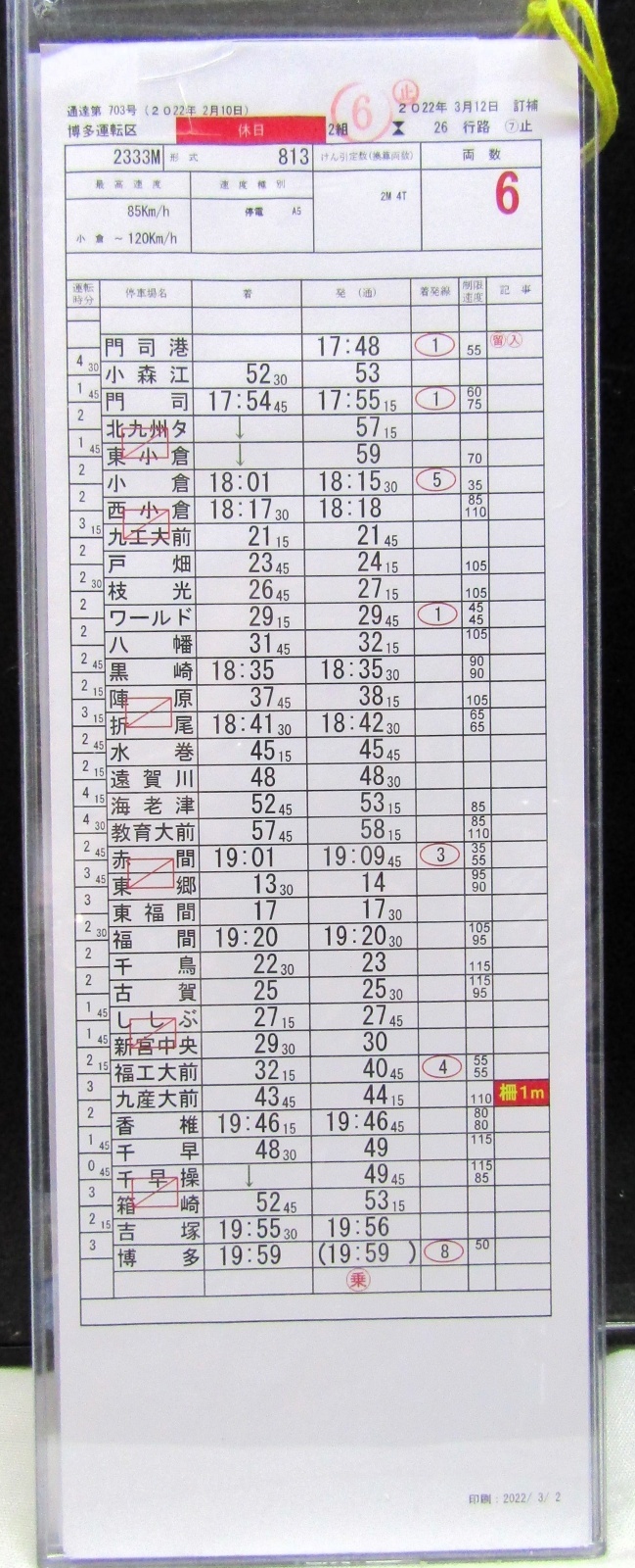 画像5: 運転時携行時刻表　行路揃い（特急ソニック入り）博多運転区　休日　２組　２６行路　（１〜７止） ケース3枚　行路揃い ２０２２年3月13日改正  