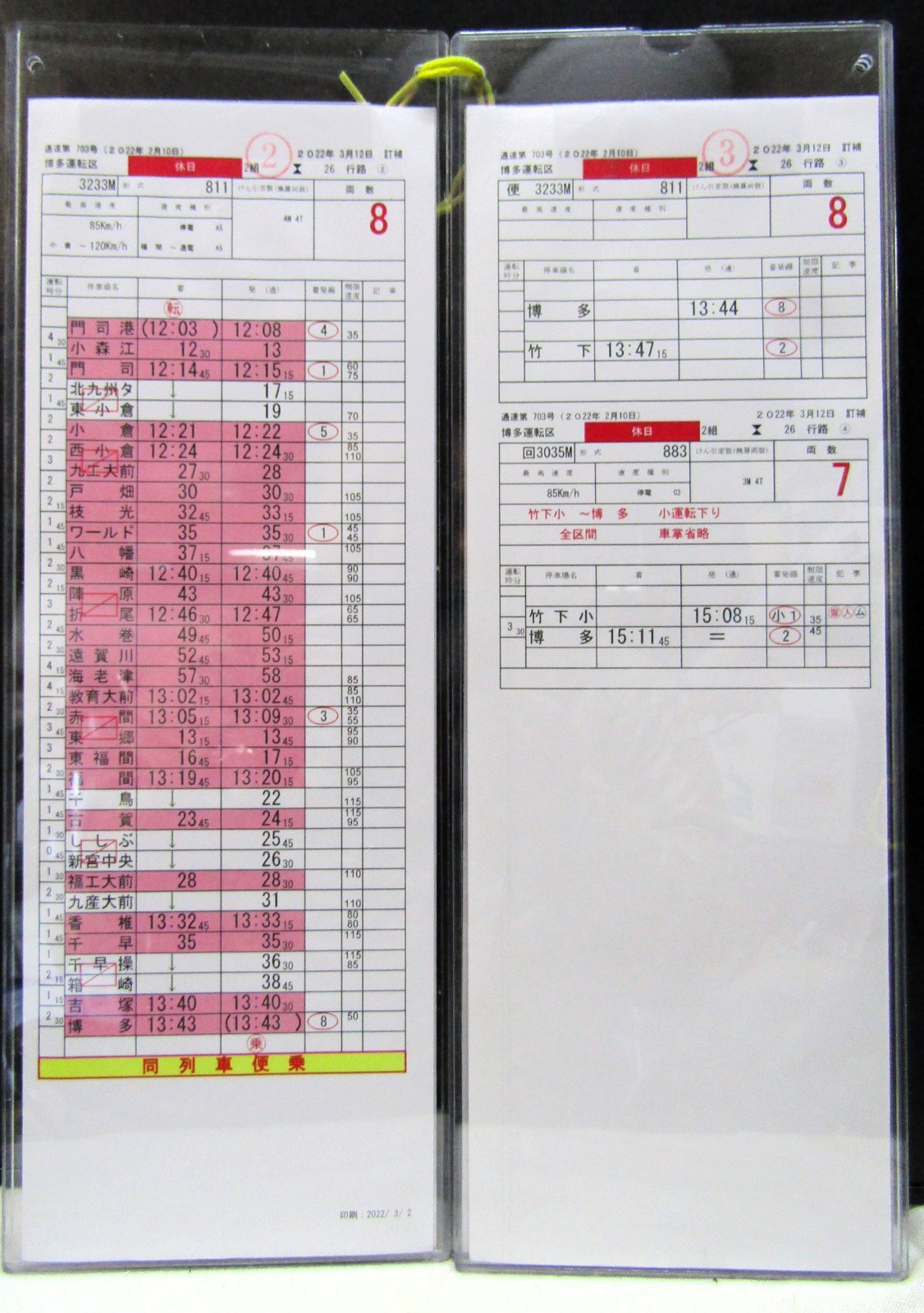 画像3: 運転時携行時刻表　行路揃い（特急ソニック入り）博多運転区　休日　２組　２６行路　（１〜７止） ケース3枚　行路揃い ２０２２年3月13日改正  