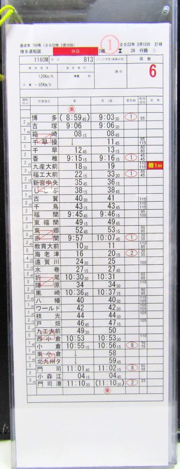 画像2: 運転時携行時刻表　行路揃い（特急ソニック入り）博多運転区　休日　２組　２６行路　（１〜７止） ケース3枚　行路揃い ２０２２年3月13日改正  