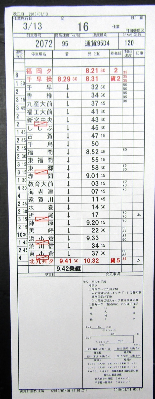 画像4: 門司機関区  EL１組　１６仕業 （行路揃い） 北九州ターミナル〜幡生操車場〜福岡ターミナル〜北九州タ　2018/08/13改正  ケースなし