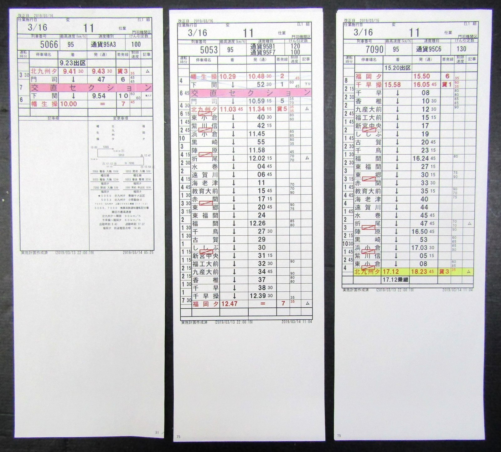 画像1: 門司機関区  EL１組　１１仕業 （行路揃い） 北九州ターミナル〜幡生操車場〜福岡ターミナル〜北九州タ　2018/08/13改正  ケースなし