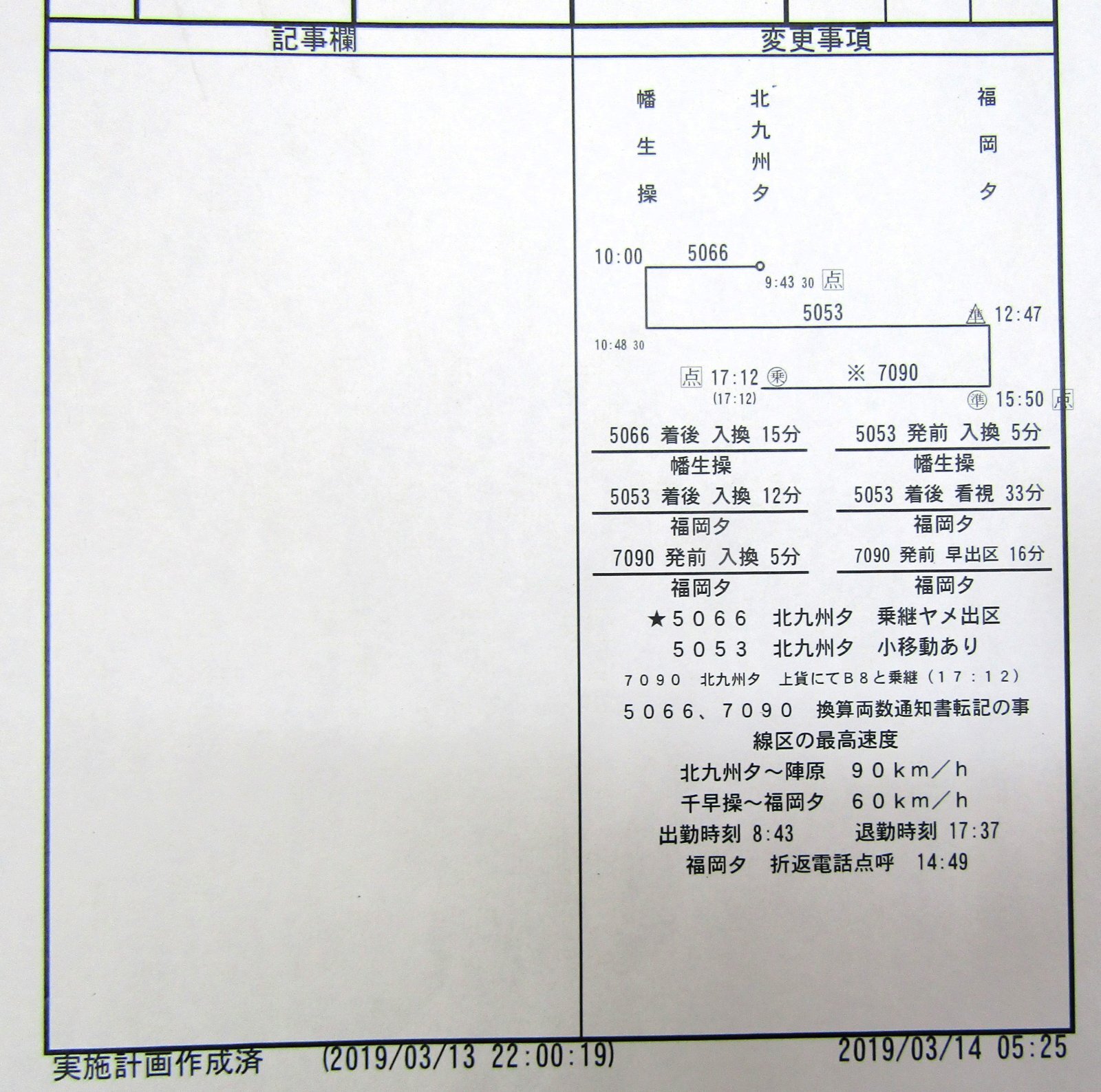 画像5: 門司機関区  EL１組　１１仕業 （行路揃い） 北九州ターミナル〜幡生操車場〜福岡ターミナル〜北九州タ　2018/08/13改正  ケースなし