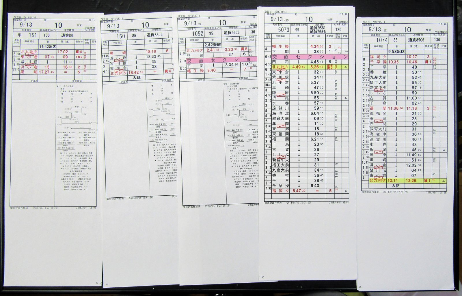 画像1: 門司機関区  EL１組 １０仕業 （行路揃い） 北九州ターミナル〜黒崎〜北九州〜幡生操〜福岡ターミナル〜北九州タ　 2018/08/13改正  ケースなし