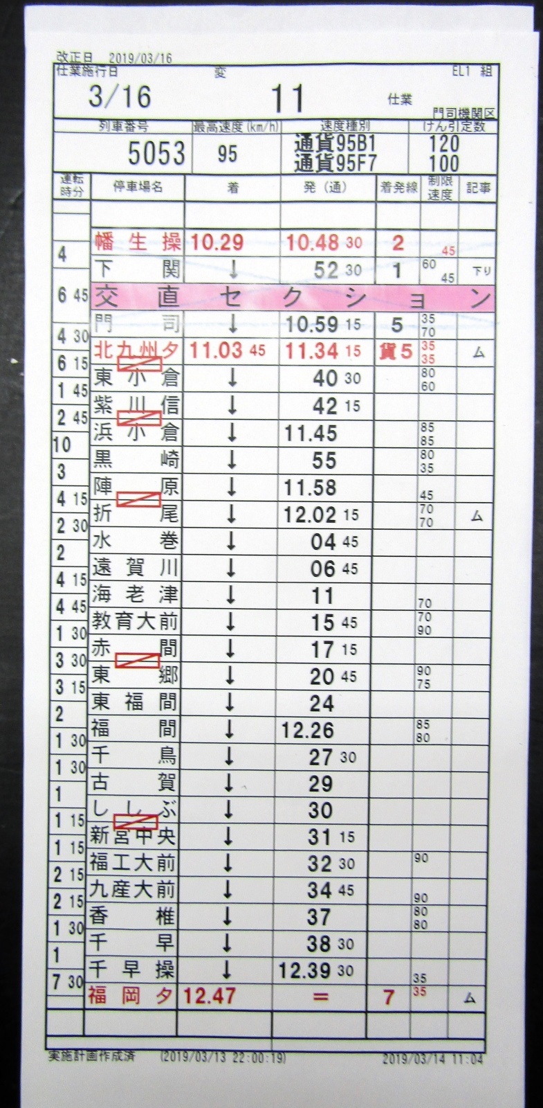 画像3: 門司機関区  EL１組　１１仕業 （行路揃い） 北九州ターミナル〜幡生操車場〜福岡ターミナル〜北九州タ　2018/08/13改正  ケースなし