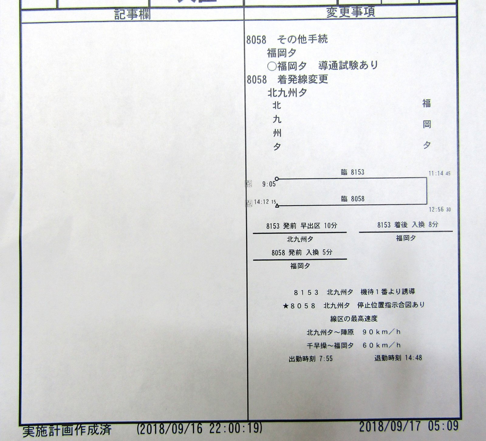 画像4: 門司機関区  変臨組 １０４１仕業 （行路揃い） 北九州ターミナル〜福岡ターミナル　 2018/08/13改正  ケースなし