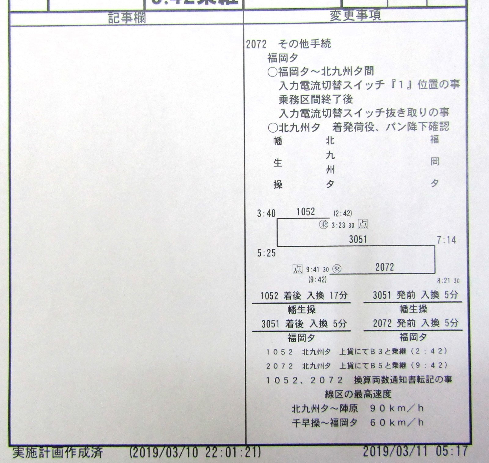 画像5: 門司機関区  EL１組　１６仕業 （行路揃い） 北九州ターミナル〜幡生操車場〜福岡ターミナル〜北九州タ　2018/08/13改正  ケースなし