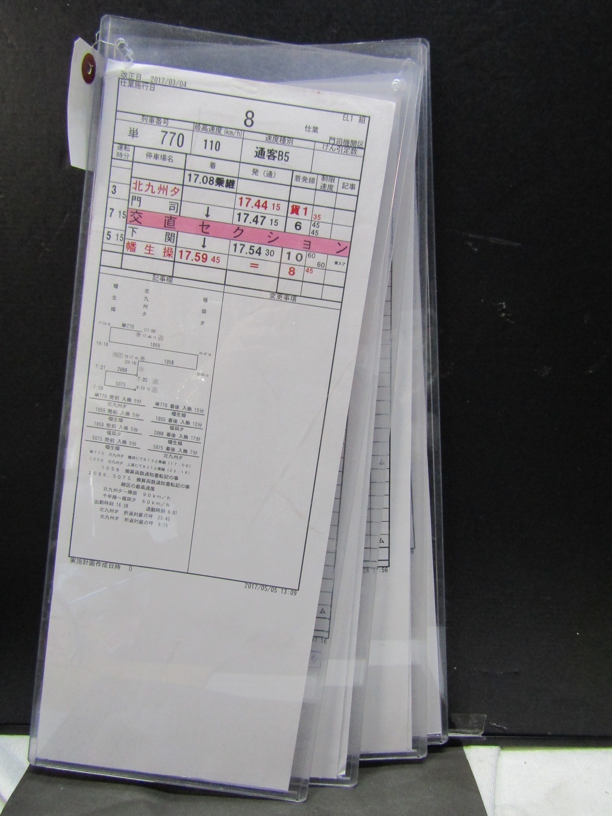 画像1: 門司機関区  EL１組 １８仕業 （行路揃い） 北九州ターミナル〜幡生タ〜福岡ターミナル〜幡生タ〜北九州ターミナル　 2017/03/04改正  ケース入り4枚