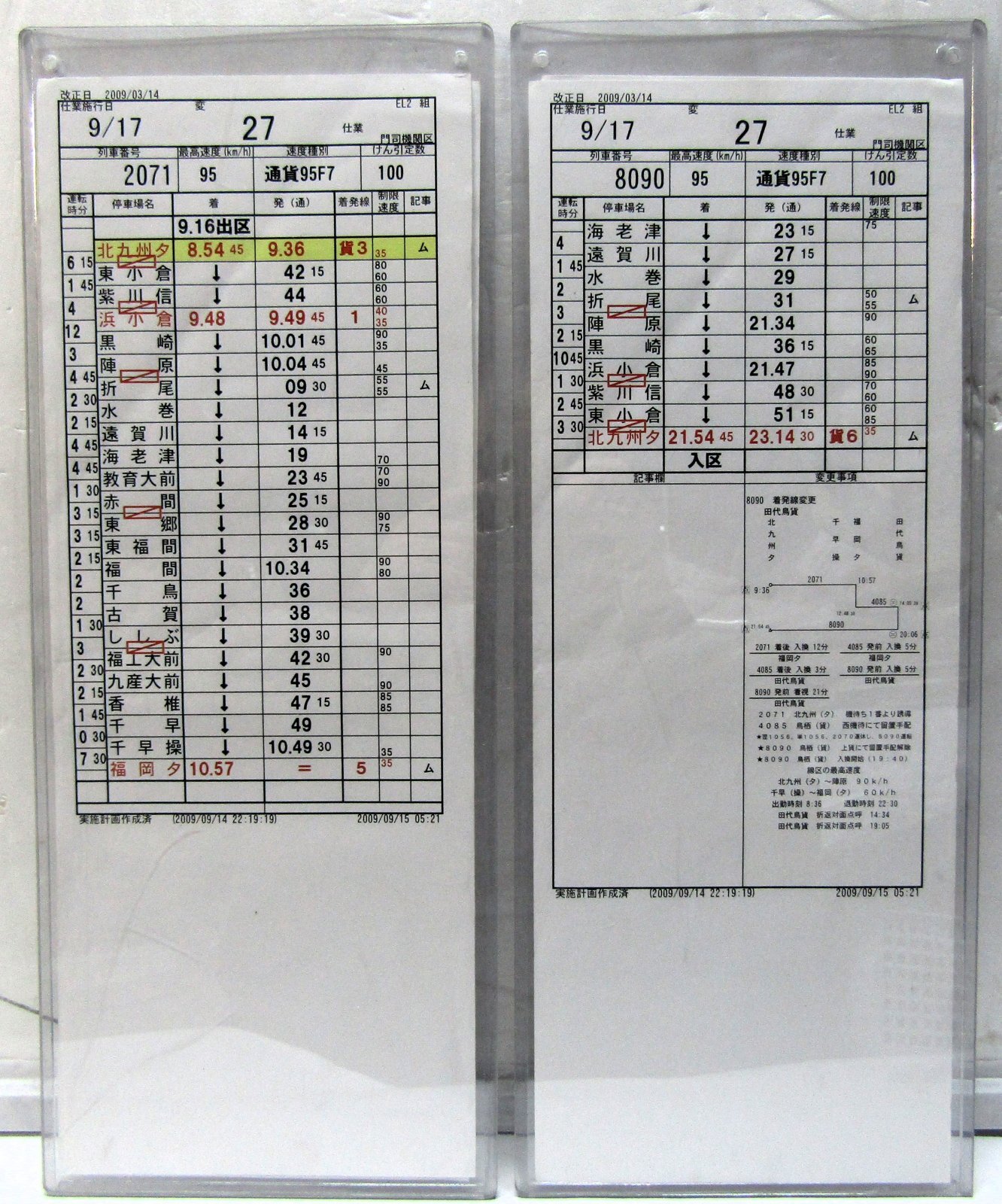 画像1: 門司機関区  EL２組 ２７仕業 （行路揃い） 北九州ターミナル〜鳥　栖　 2009/03/14改正  ケース入り２枚