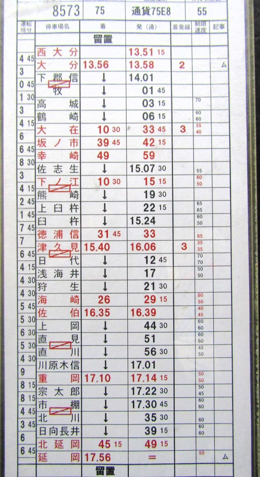 画像4: 大分総合鉄道部　臨　組　８５７３仕業　西大分〜延岡　（2013/03/16改正）　ケース入り1枚