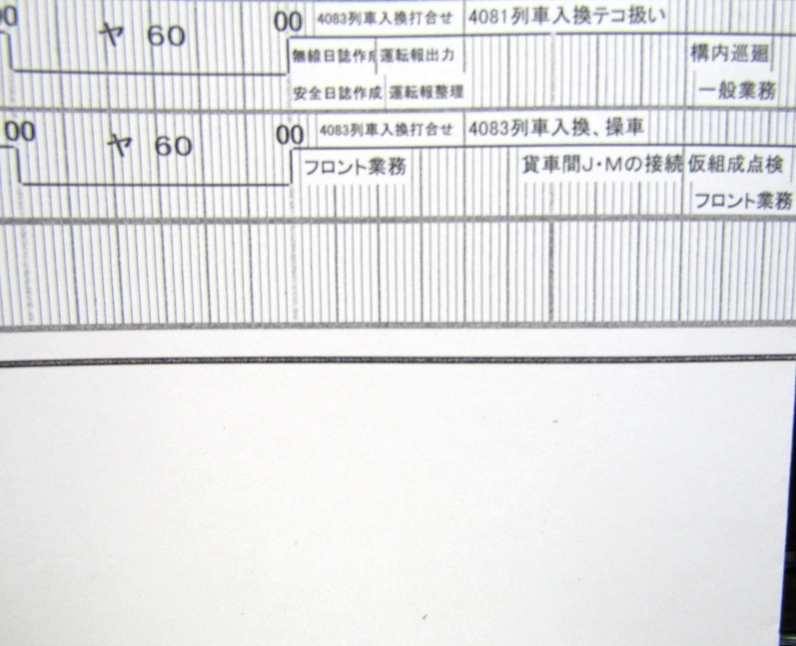 画像9: 駅構内作業ダイヤ　「鍋島駅」　平成３０年３月１７日改正