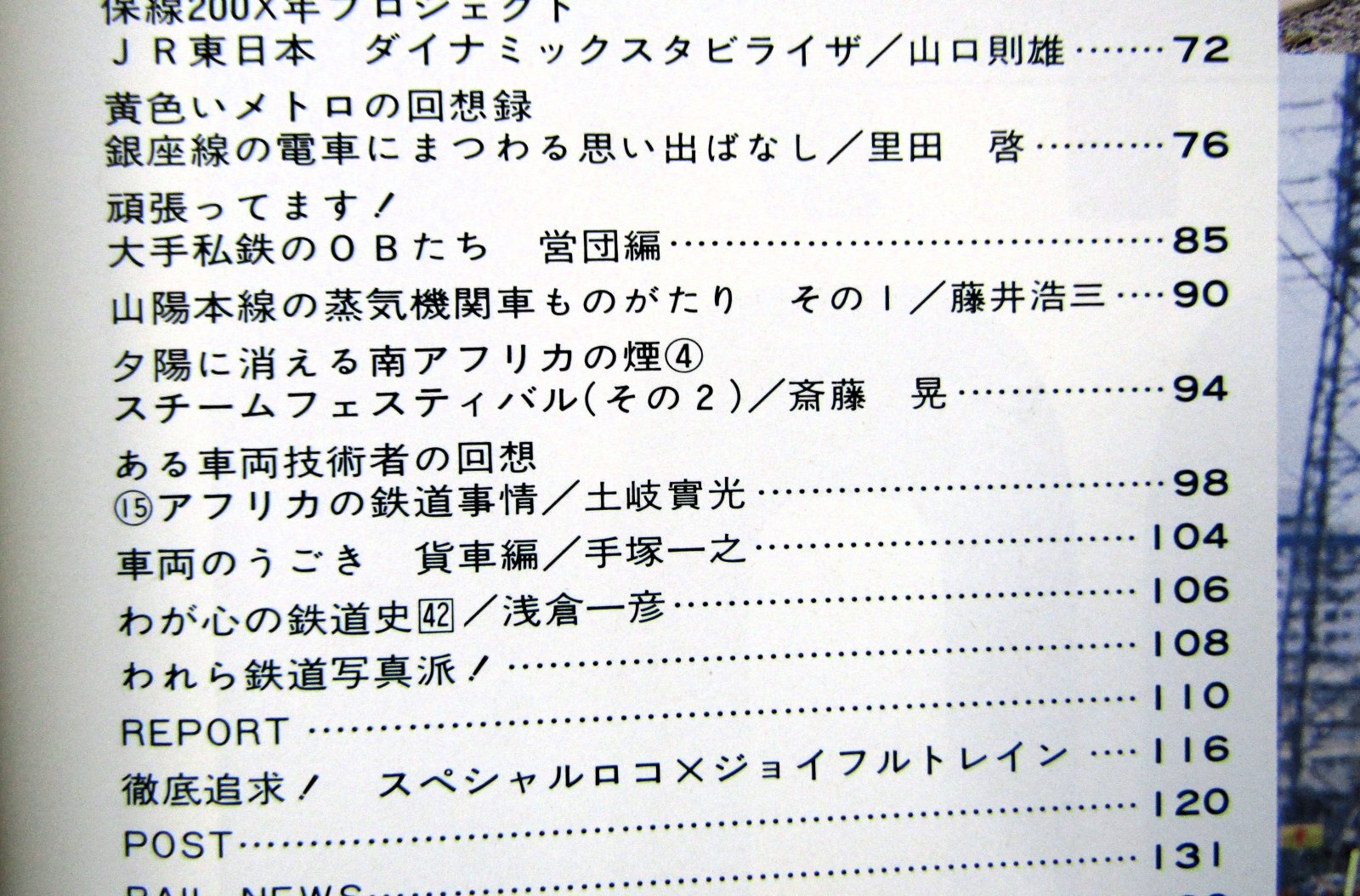 画像4: 鉄道ファン　１９９３－９月号  特集：100系新幹線電車