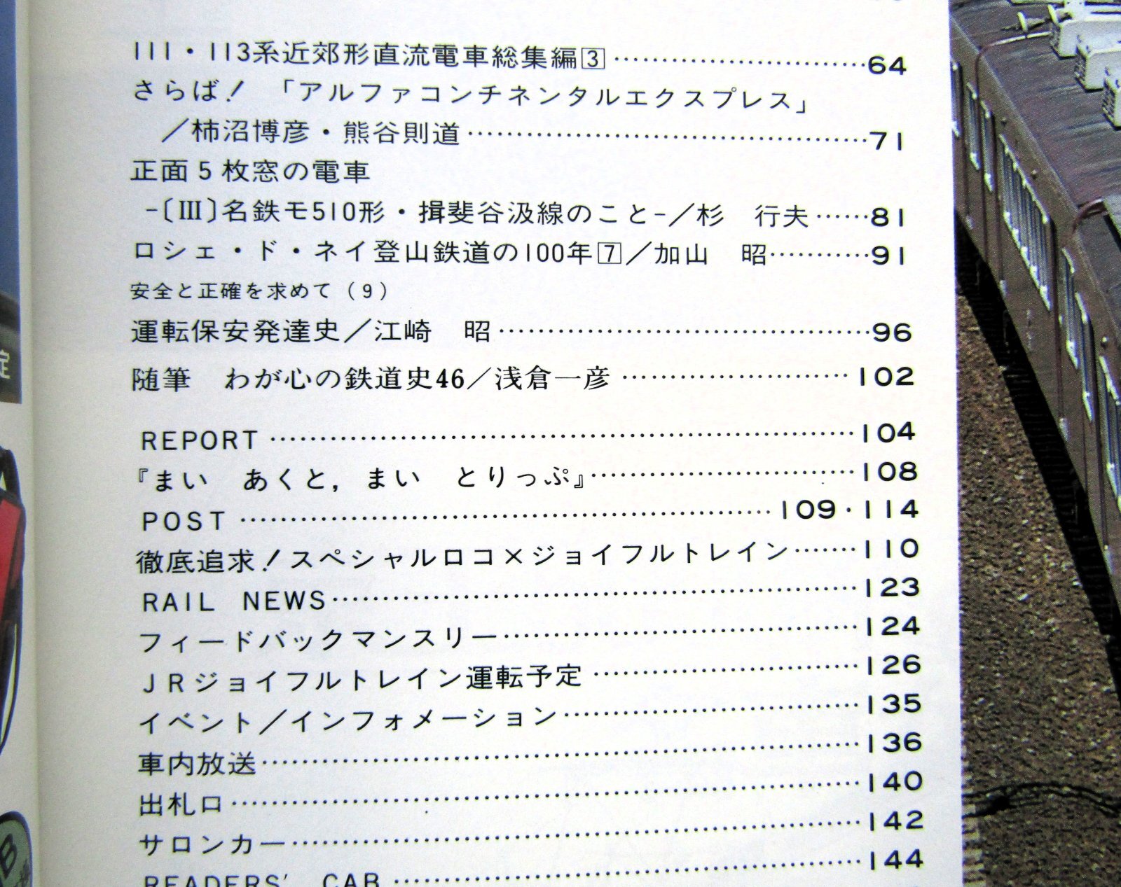 画像4: 鉄道ファン　１９９５－４月号  　特集；京王5000系と阪急2800系・名車がんばる