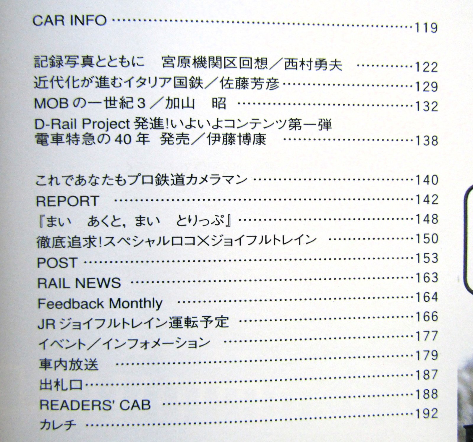 画像4: 鉄道ファン　１９９９－７月号  　特集；JR車両ファイル１９９９