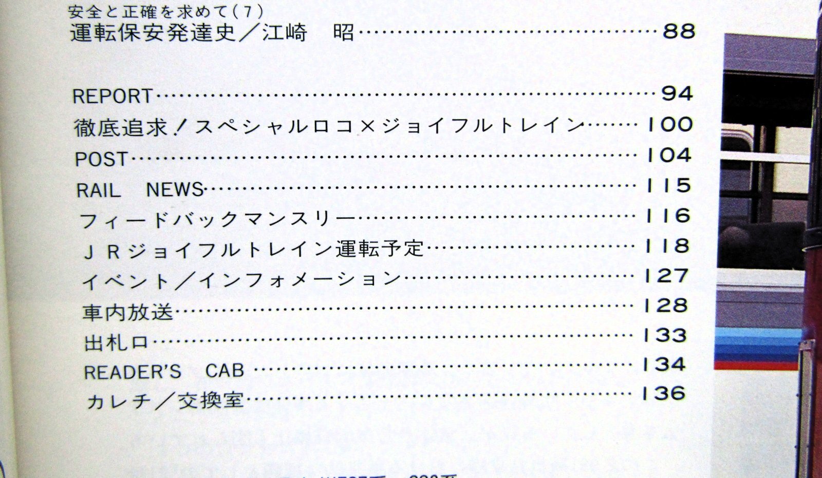 画像4: 鉄道ファン　１９９５－１月号  　特集；JRブランドの特急形電車