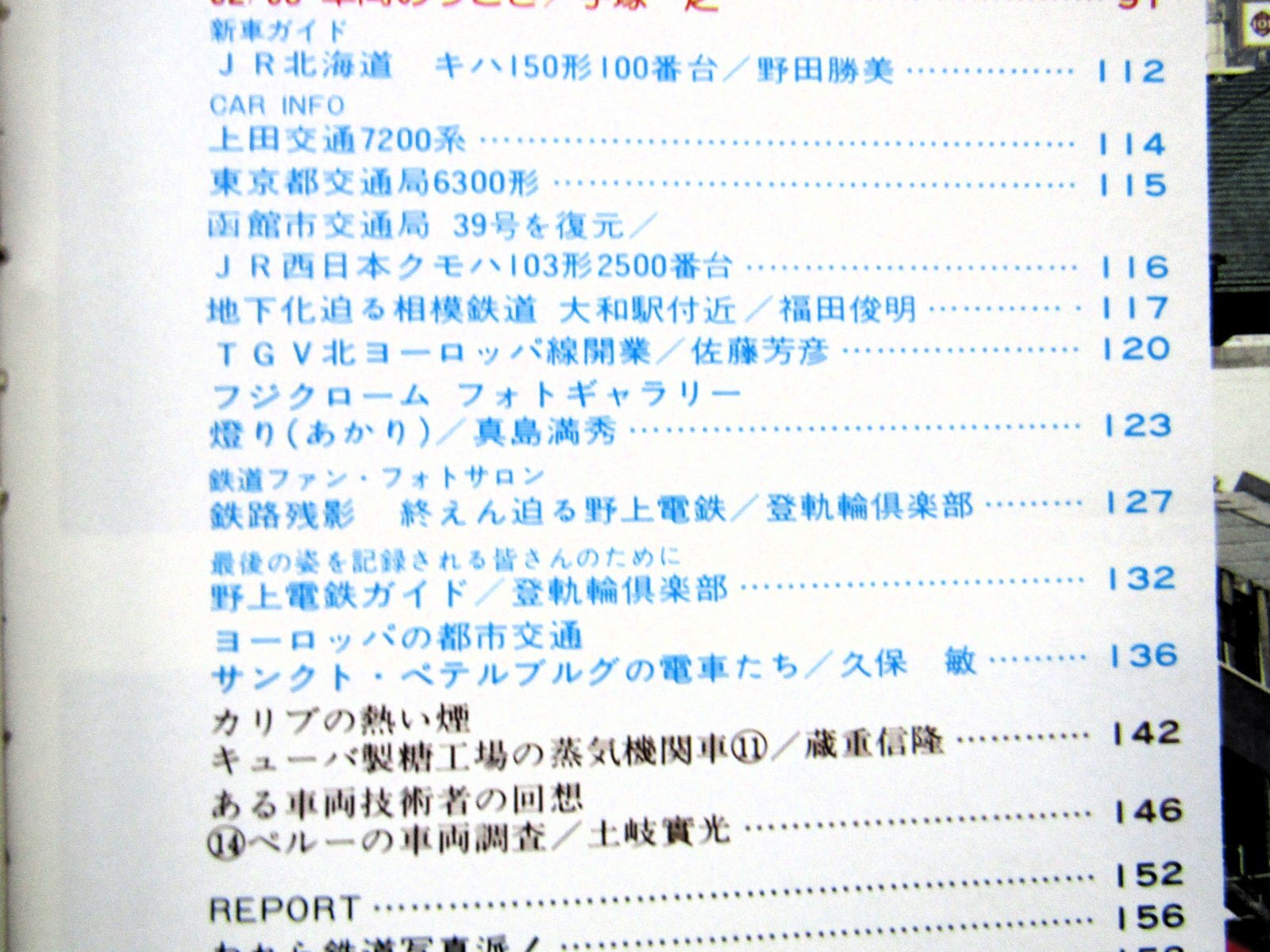 画像4: 鉄道ファン　１９９３－８月号  特集：JR車両ファイル９３