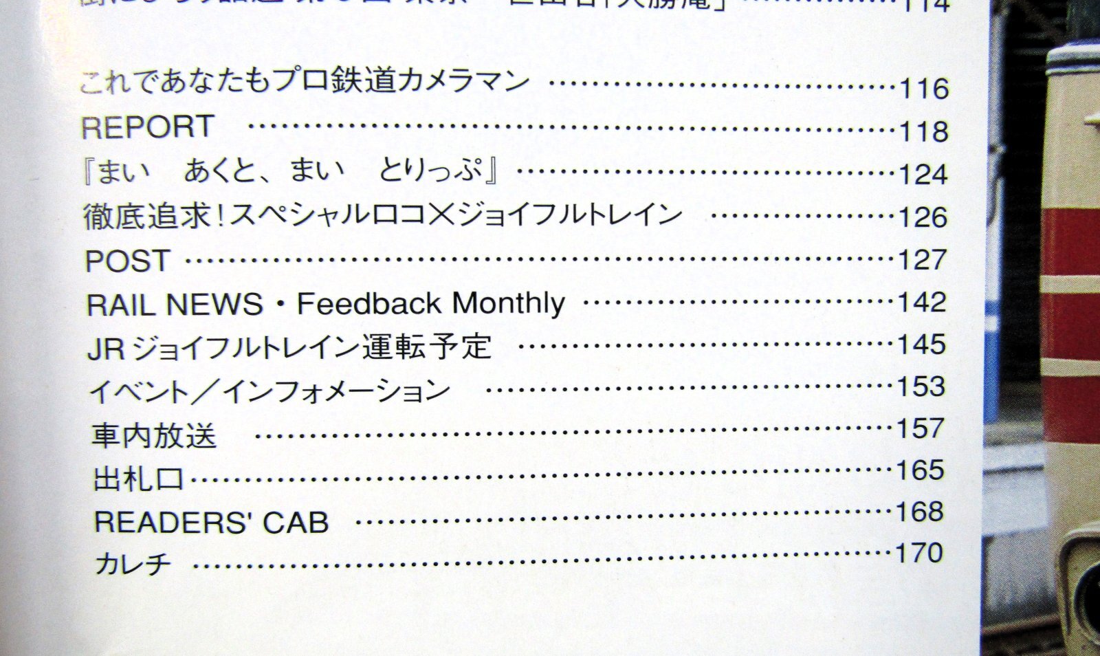 画像3: 鉄道ファン　２００３－３月号　特集；国鉄形特急電車２００３