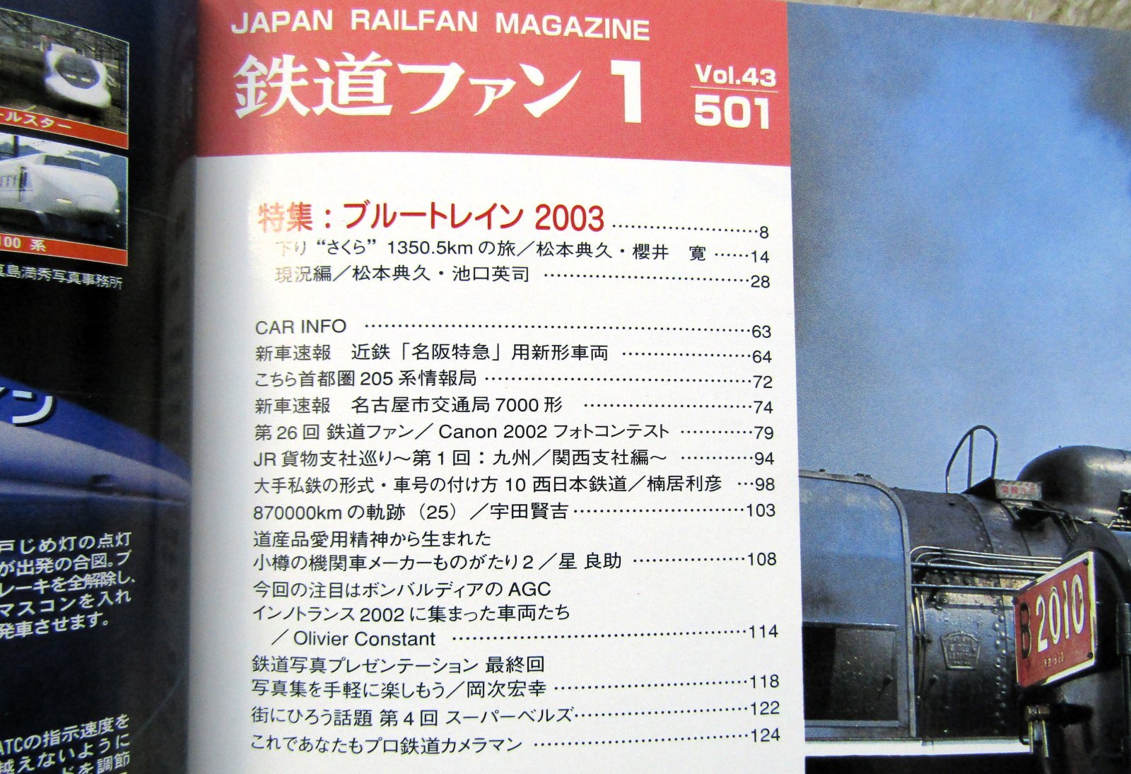 画像3: 鉄道ファン　２００３－１月号　特集；ブルートレイン２００３