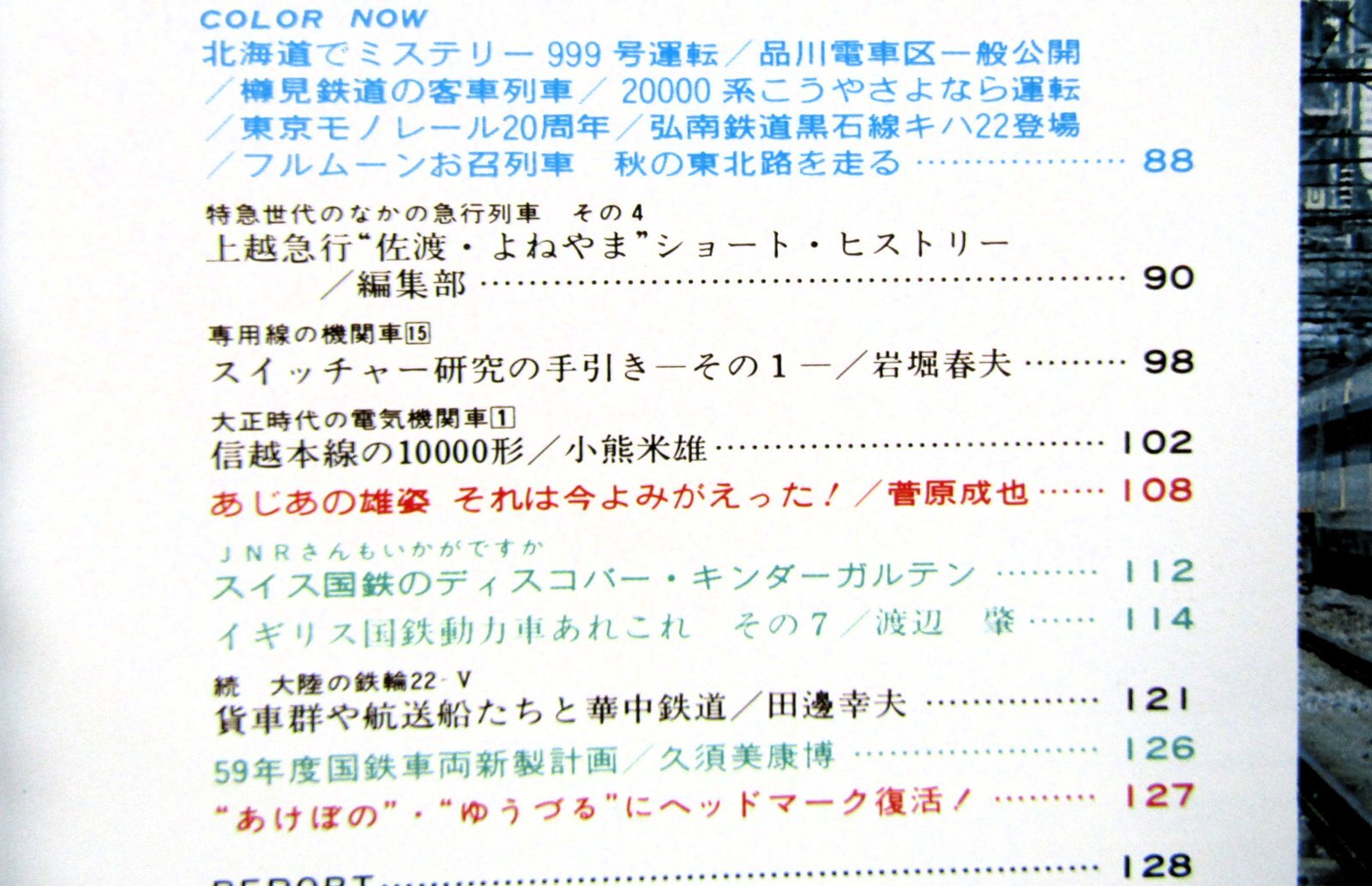 画像4: 鉄道ファン　１９８４－１２月号　　特集；東京駅70周年