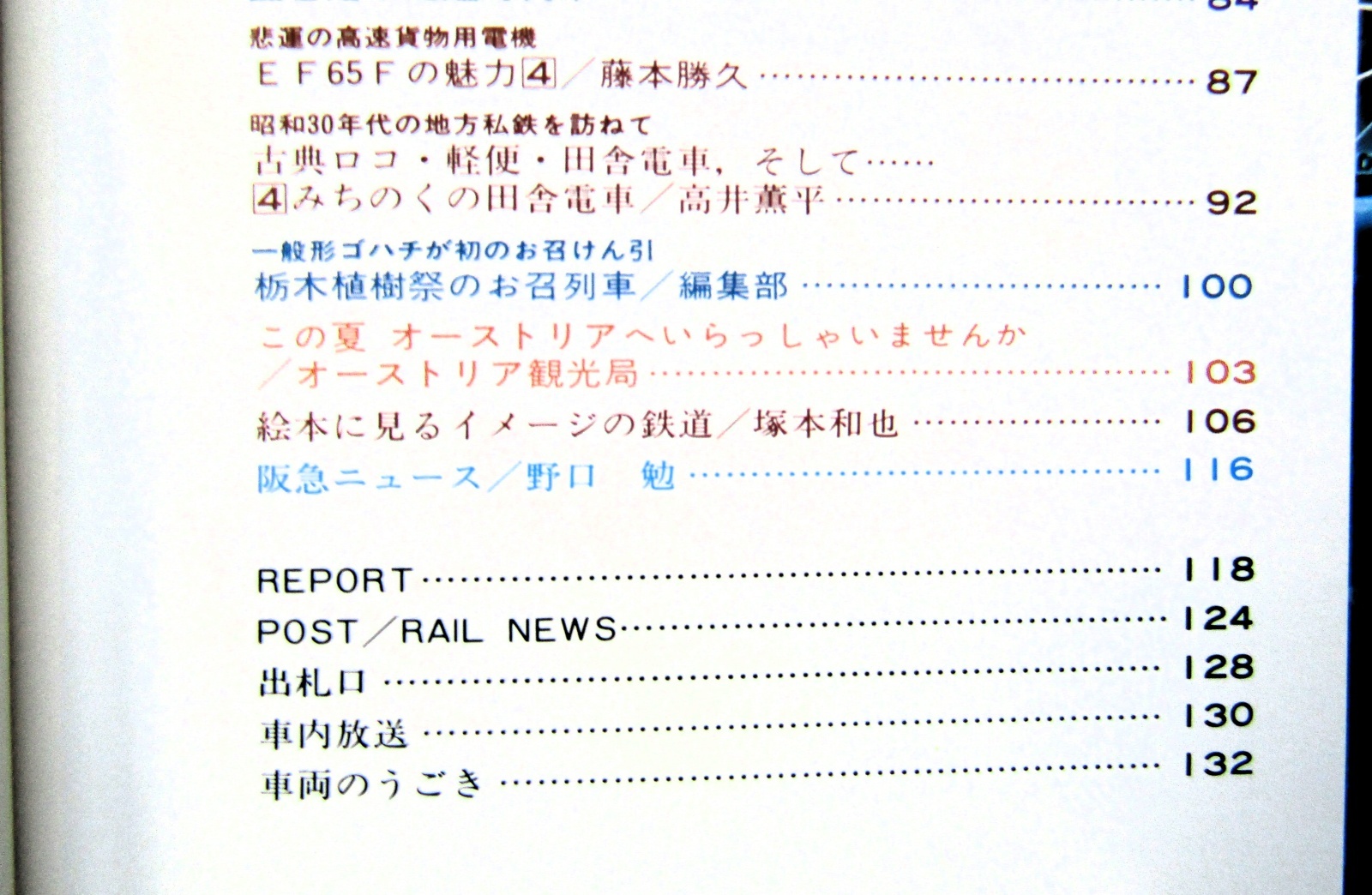 画像4: 鉄道ファン　１９８２－８月号　　特集；私鉄特急パート１