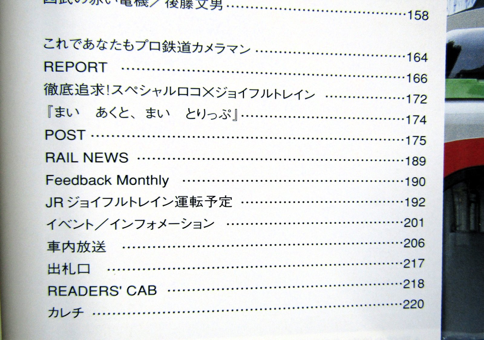 画像4: 鉄道ファン　２００１－８月号　特集；JR車両ファイル２００１