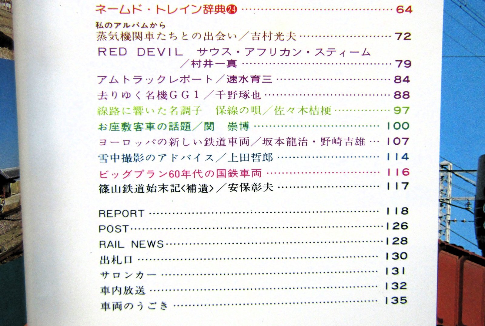 画像4: 鉄道ファン　１９８２－３月号　　特集；直流L特急