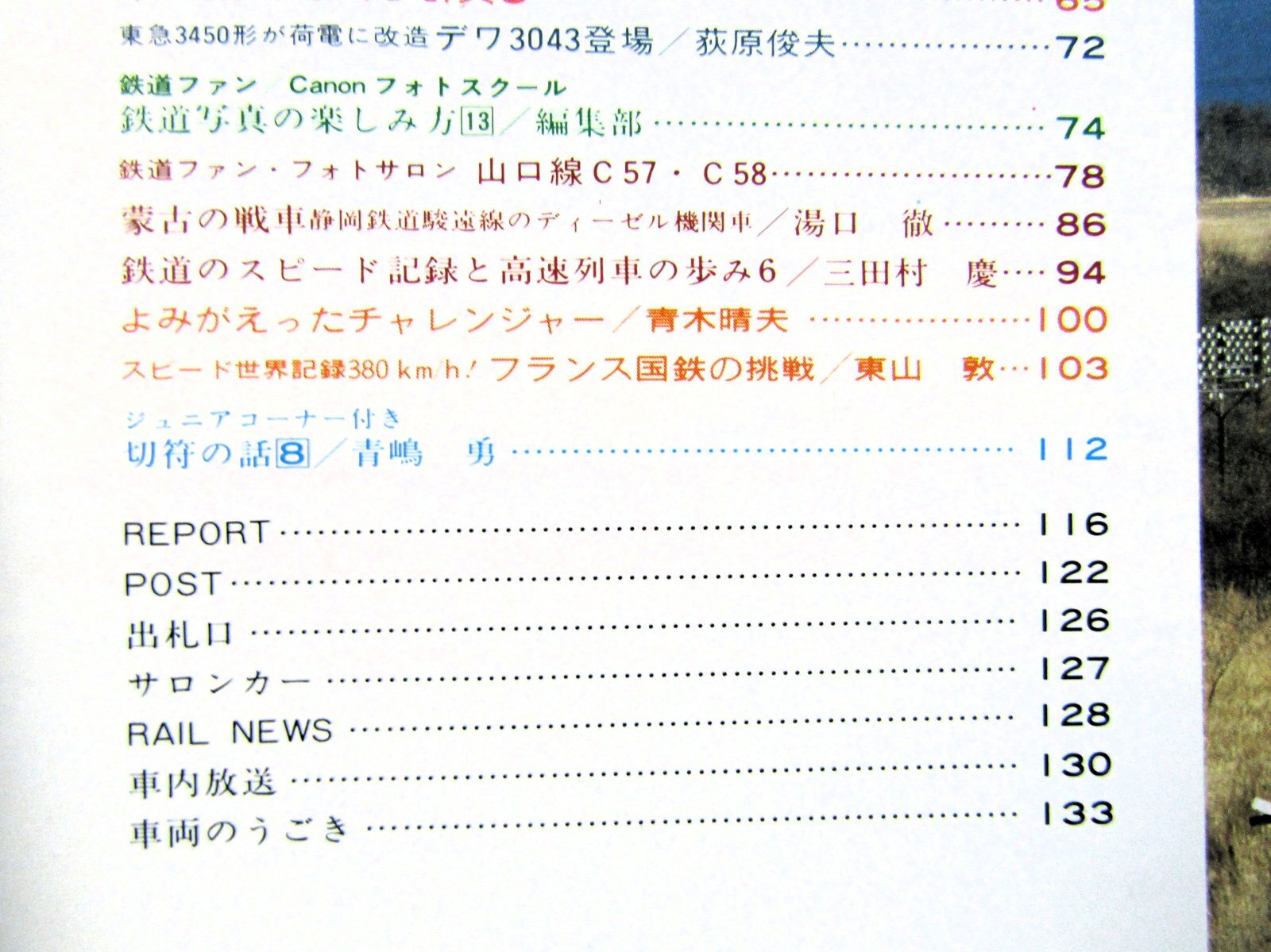 画像4: 鉄道ファン　１９８１－９月号　特集；DD51/DF50