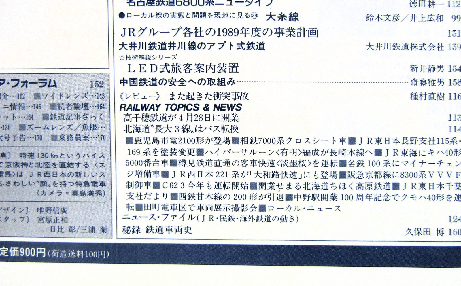 画像5: 鉄道ジャーナル　1989－７月号　（Ｎｏ273）　特集、JRニューフェイス列車（PART-２）
