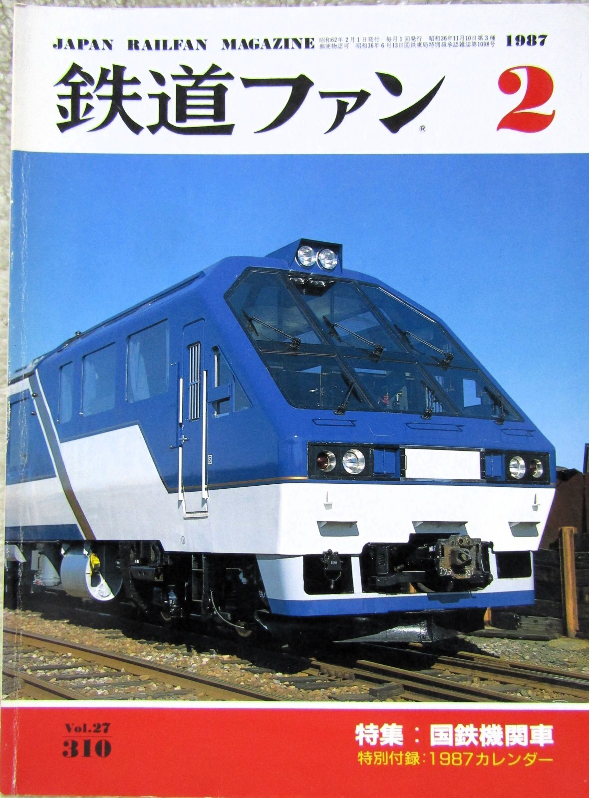 画像1: 鉄道ファン　１９８７－２月号　　特集；国鉄機関車