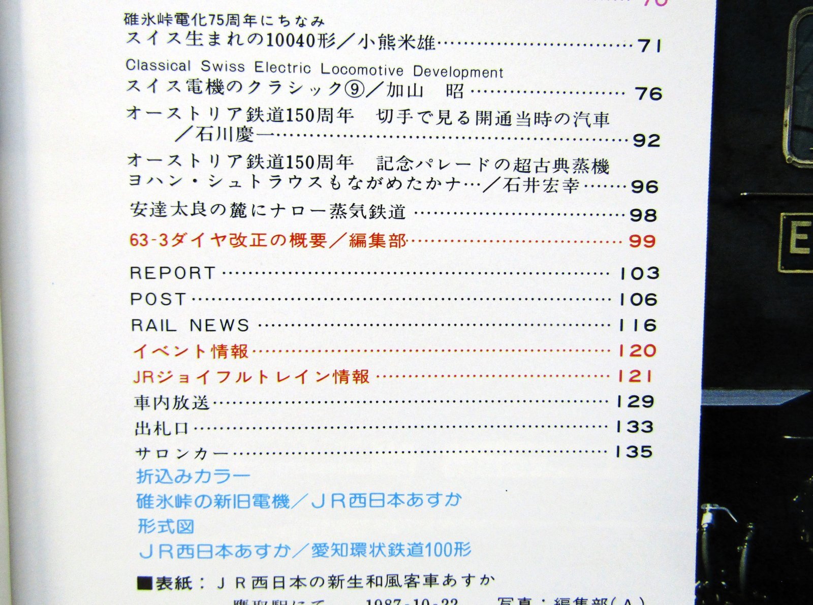 画像4: 鉄道ファン　１９８８－１月号　　特集；碓氷峠電化75周年記念特集