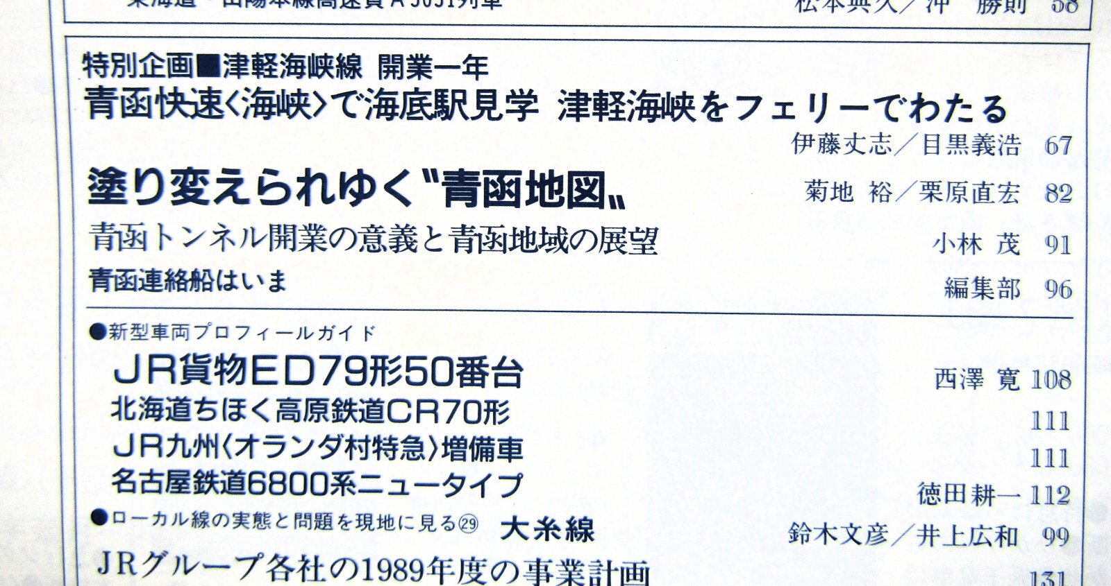 画像4: 鉄道ジャーナル　1989－７月号　（Ｎｏ273）　特集、JRニューフェイス列車（PART-２）