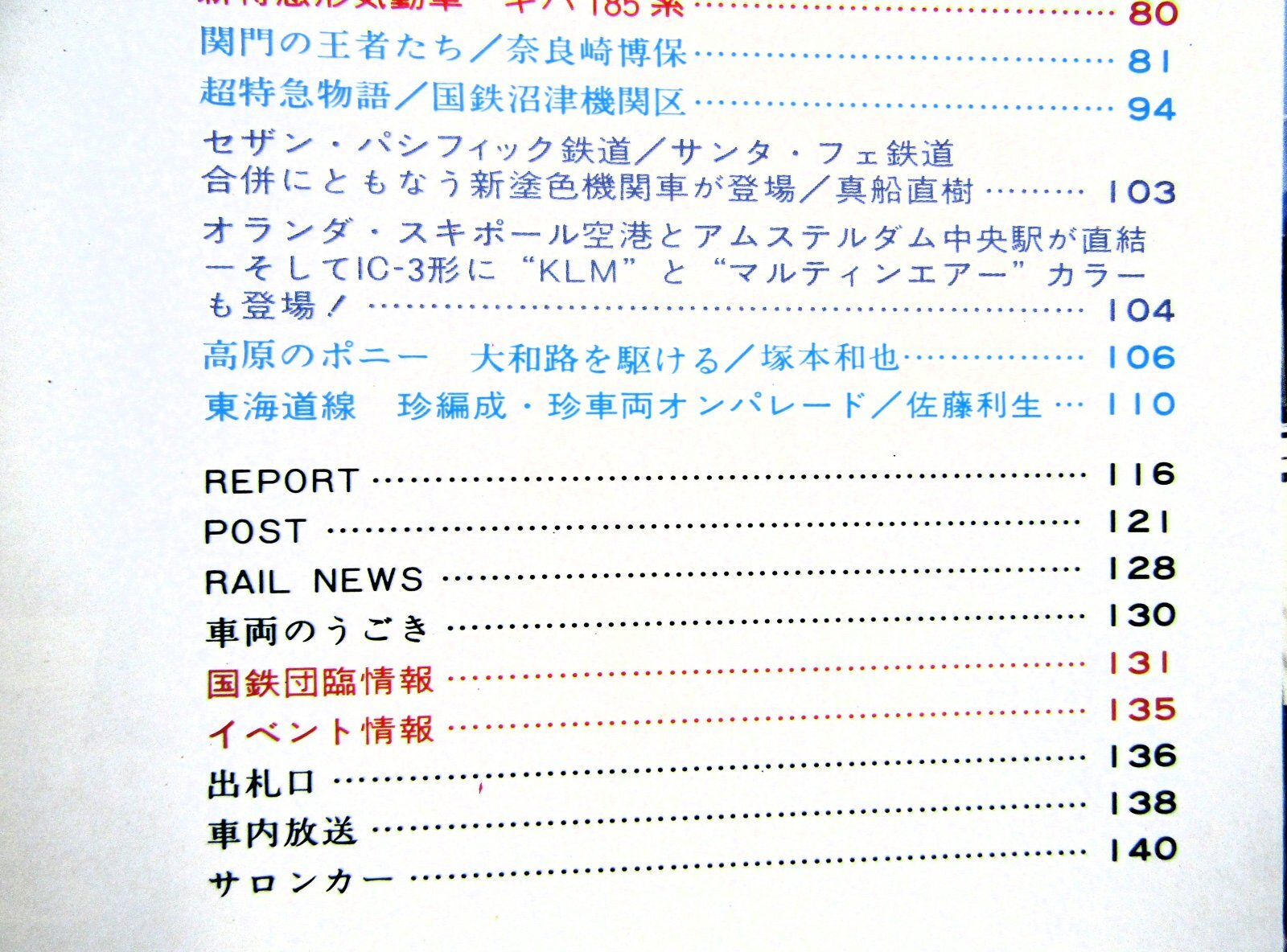 画像4: 鉄道ファン　１９８６－１０月号　　特集；東海道線全線電化30年