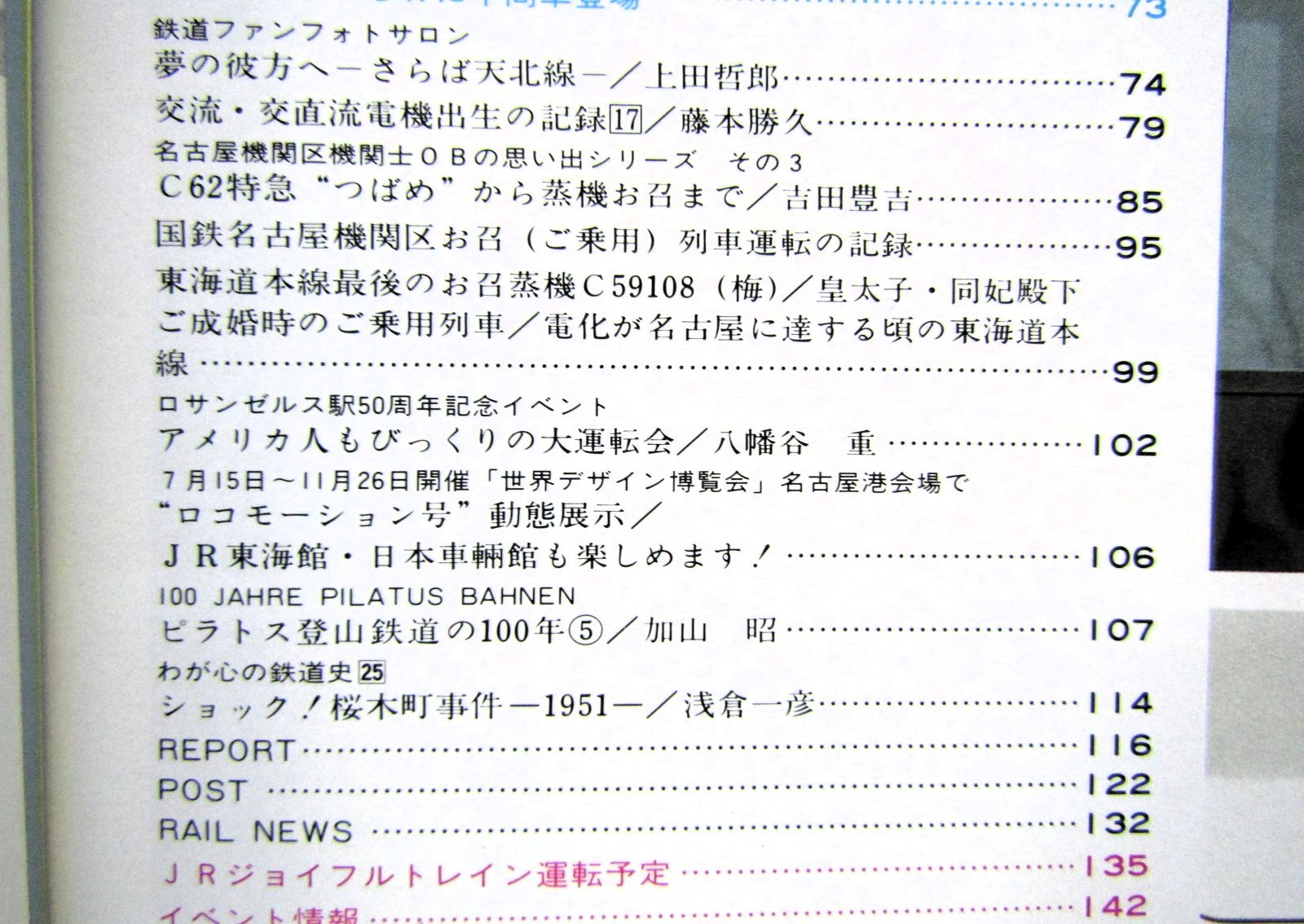 画像4: 鉄道ファン　１９８９－９月号　　特集；JR特急、気になるあれこれ