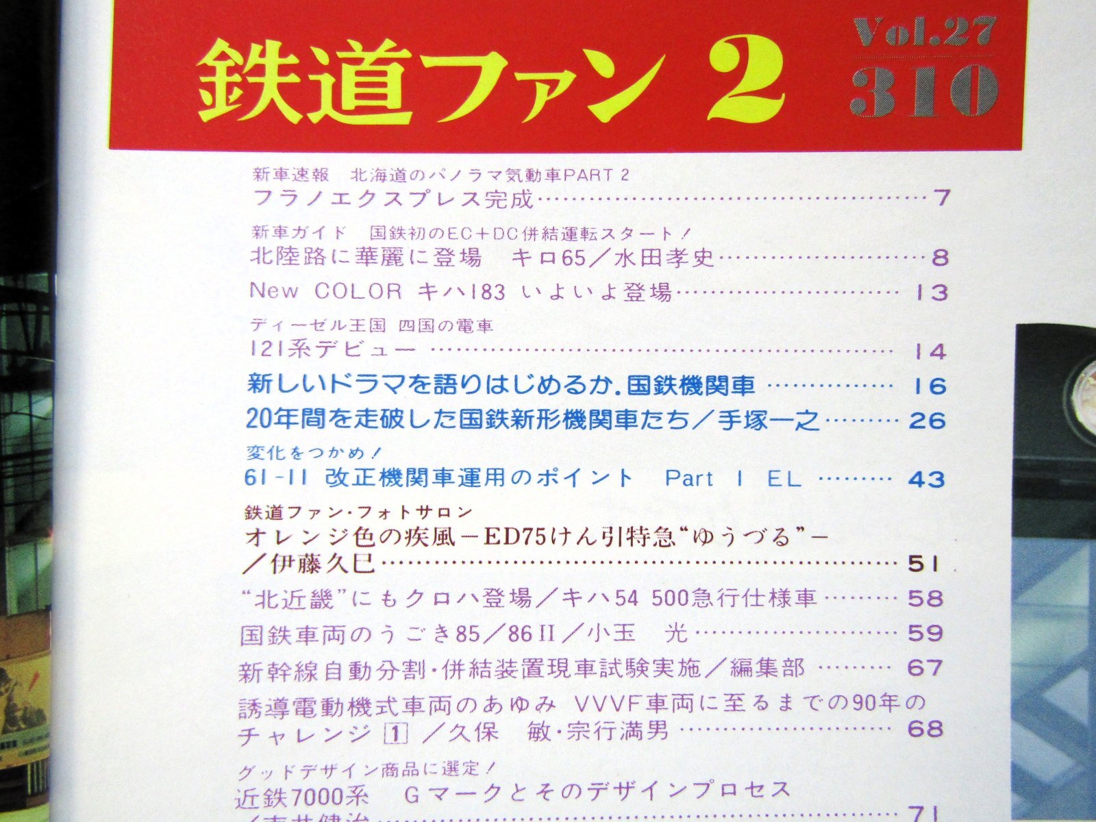 画像2: 鉄道ファン　１９８７－２月号　　特集；国鉄機関車