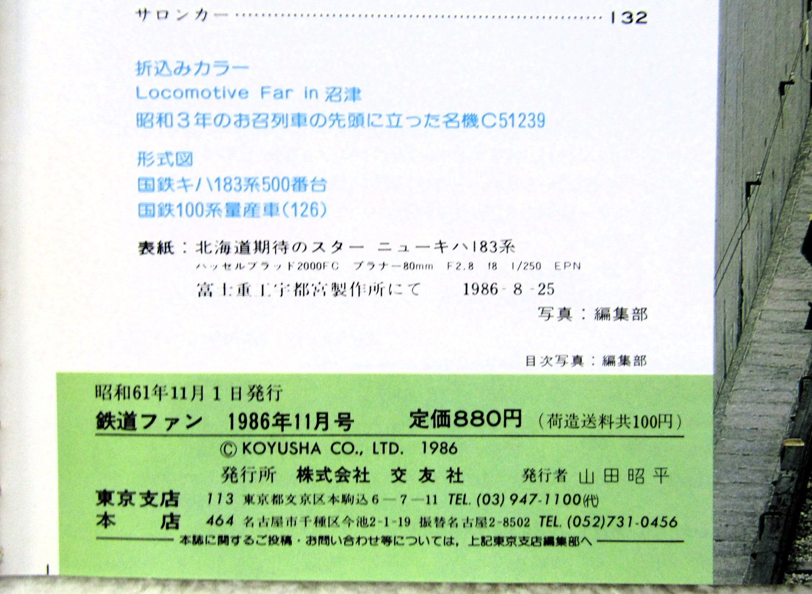 画像5: 鉄道ファン　１９８６－１１月号　　特集；日本の地下鉄１９８６