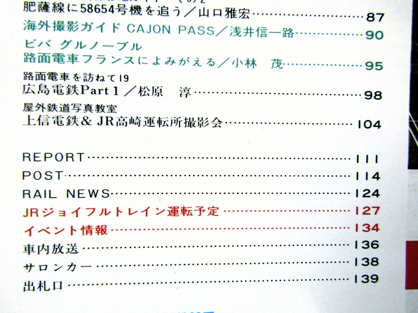 画像3: 鉄道ファン　１９８８－１１月号　　特集；最新ハイテク電車のトレンド