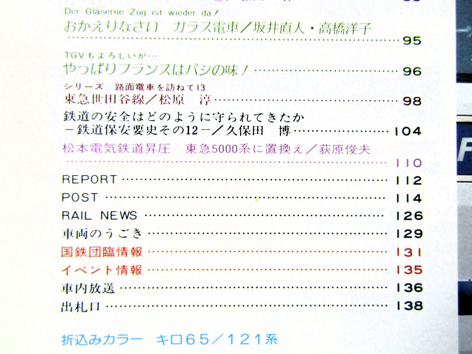 画像3: 鉄道ファン　１９８７－２月号　　特集；国鉄機関車