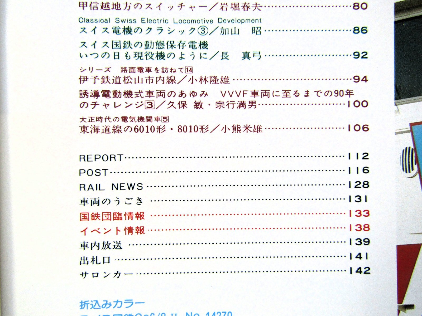 画像4: 鉄道ファン　１９８７－４月号　　特集；４８５系とその一族