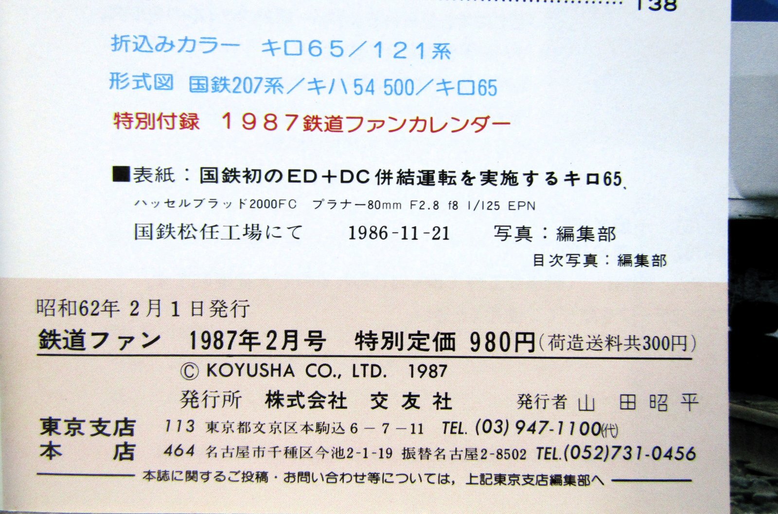 画像4: 鉄道ファン　１９８７－２月号　　特集；国鉄機関車