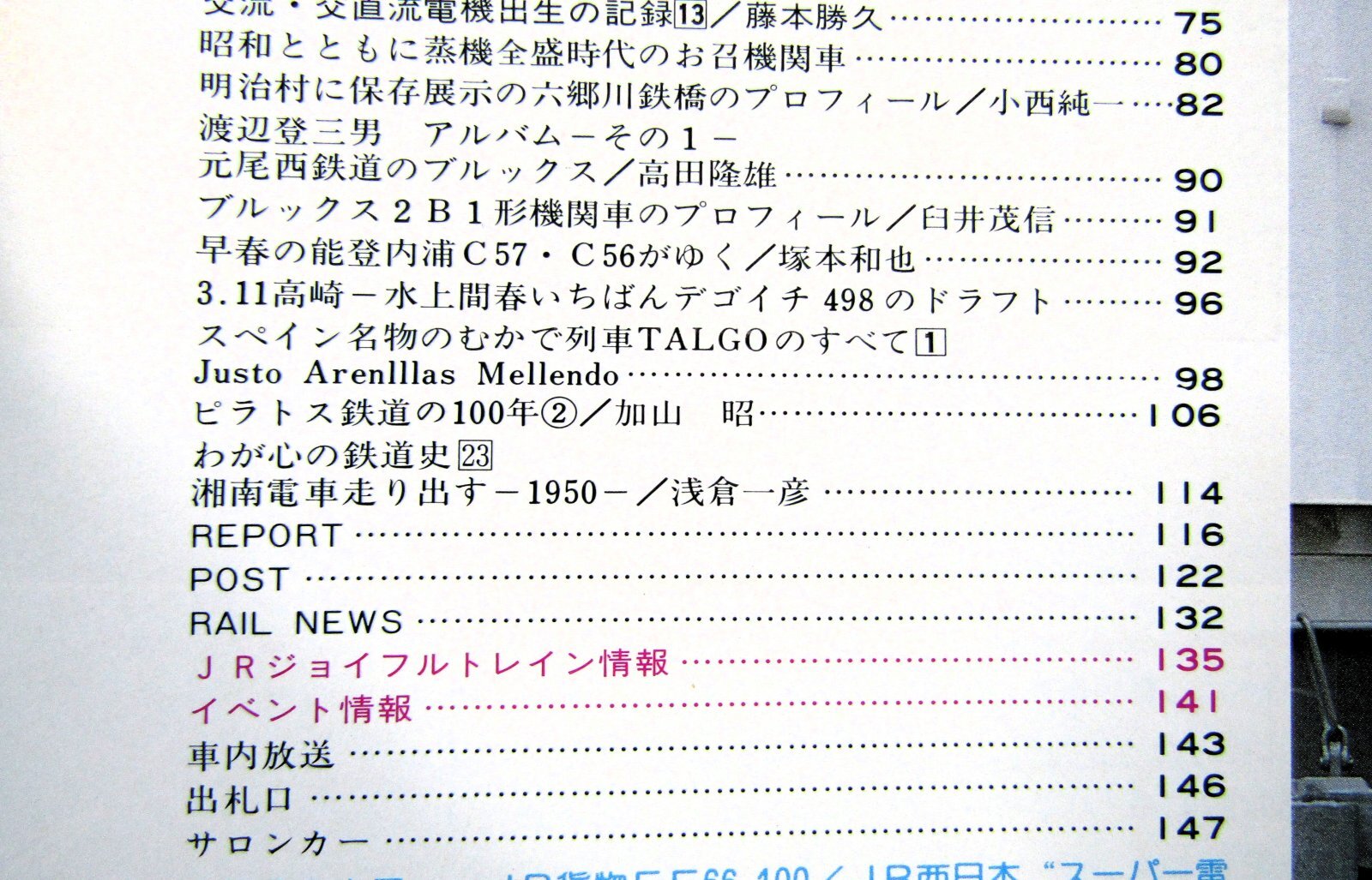 画像4: 鉄道ファン　１９８９－５月号　　特集；３，１１ダイヤ改正のニューフェイスたち