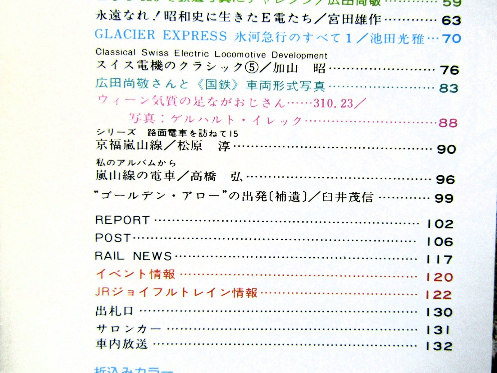 画像4: 鉄道ファン　１９８７－８月号　　特集；気・に・な・る・機関車大集合