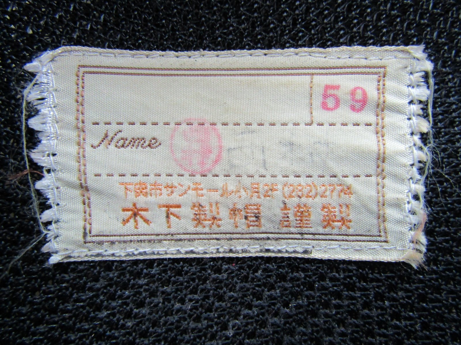 画像5: 中古・サンデン交通制帽　サイズ５９ｃｍ