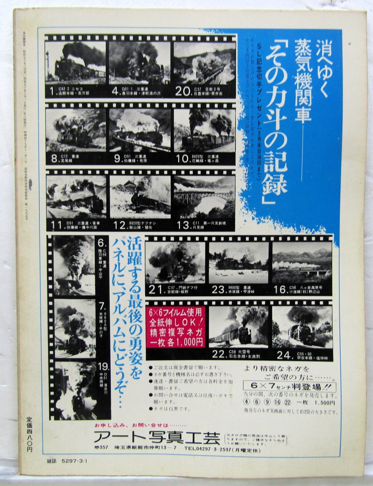 画像5: 月刊　蒸気機関車　「Ｎ０３６」　１９７５年３月号　　Ｃ１２・Ｃ５６特集