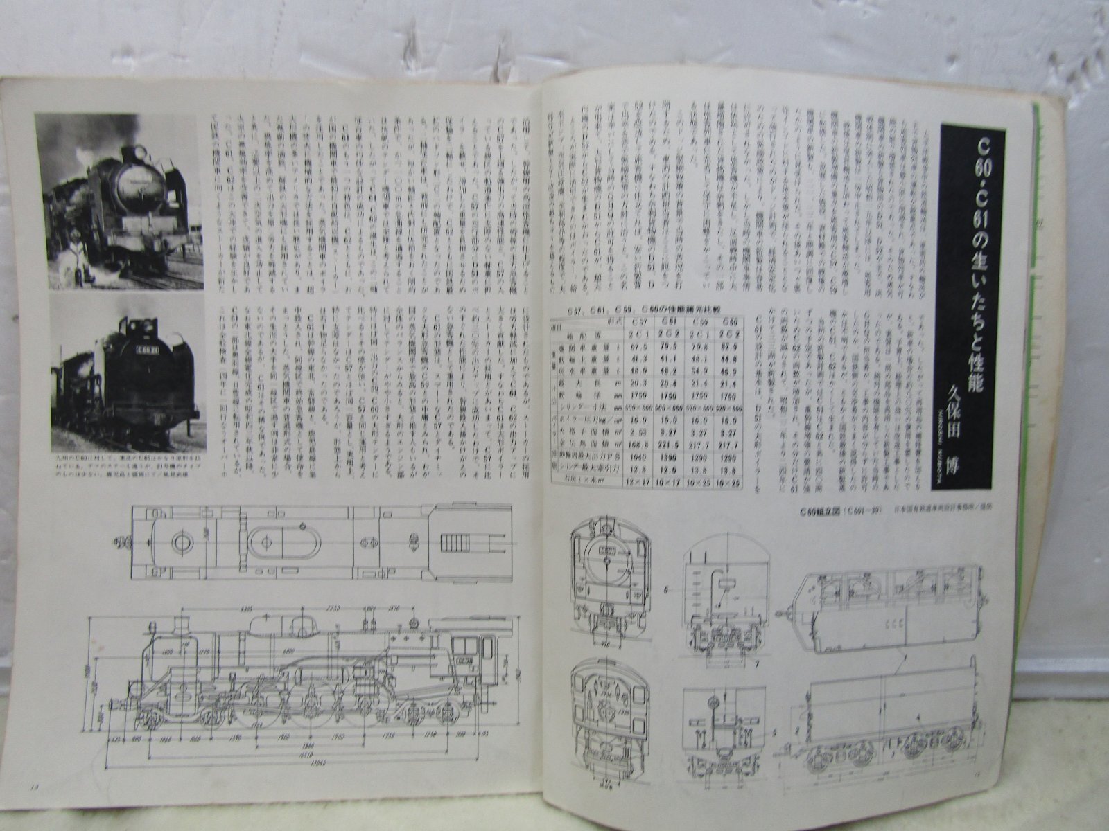画像5: 月刊　蒸気機関車　「Ｎ０２７」　１９７３年９月号　　６０・Ｃ６１特集