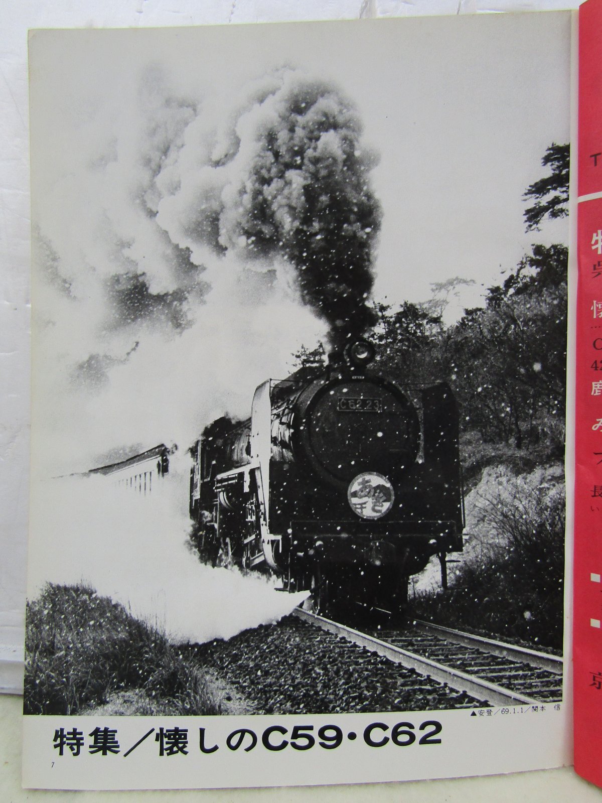 画像3: 月刊　蒸気機関車　「Ｎ０４１」　１９７６年１月号　　懐しのC５９・C６２特集